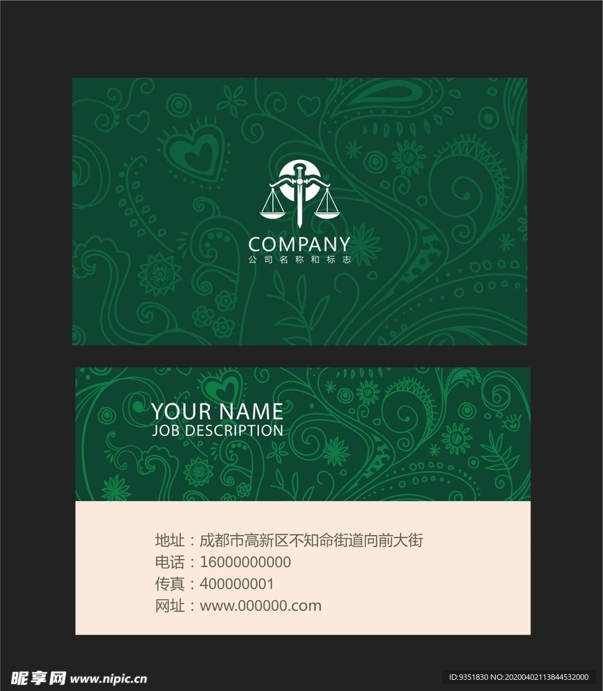 绿色名片