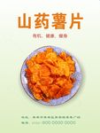 薯片海报