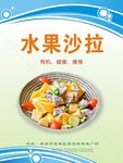 水果沙拉海报
