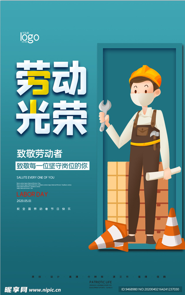 劳动