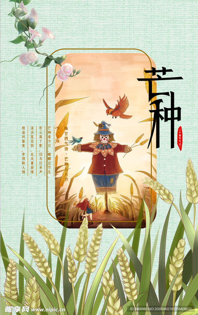 芒种