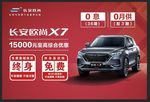欧尚X7终身免费