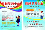 胜越学习中心彩页