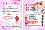 艳美护肤中心彩页