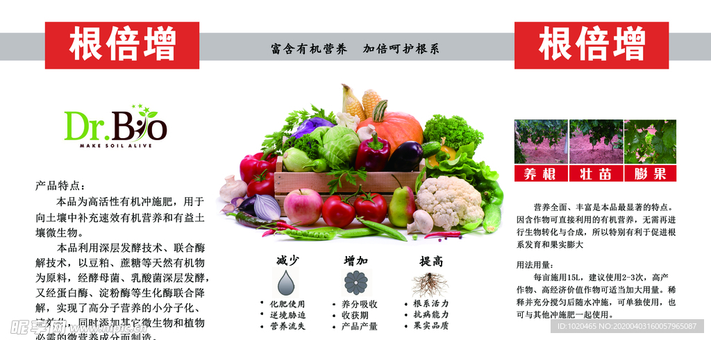 微生物肥料标签