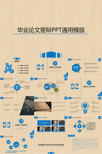 毕业答辩PPT
