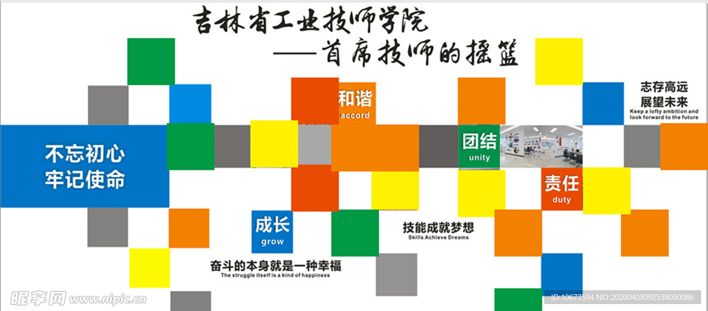 彩色背景墙