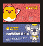 卡通代金券