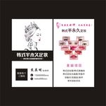半永久名片
