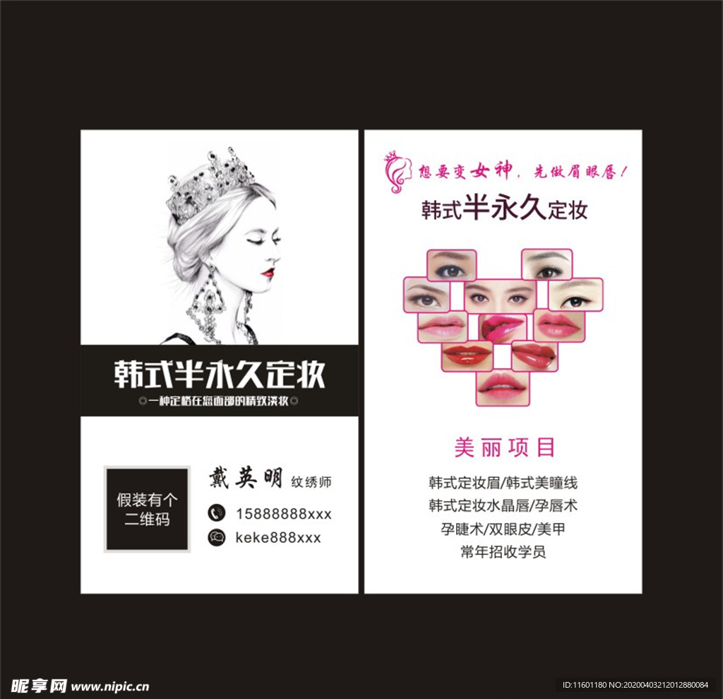 半永久名片