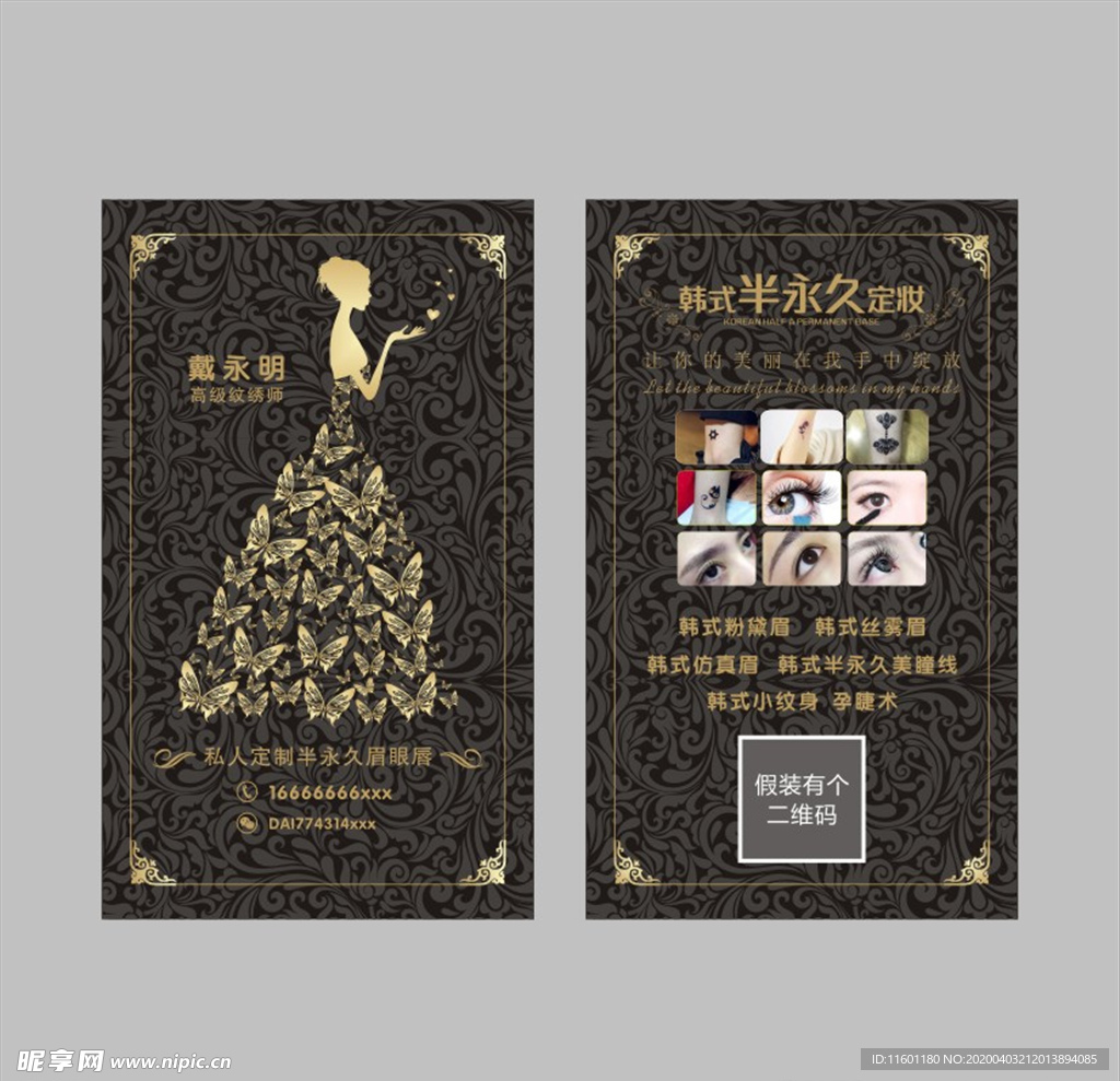 韩式半永久