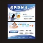 勤快妹保洁
