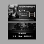 健身名片