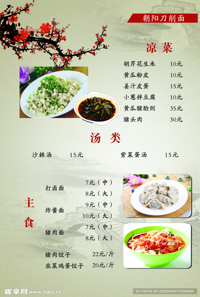 菜谱