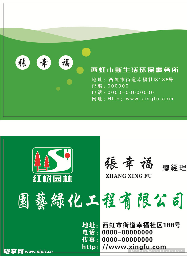 环保园林名片