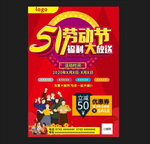 51劳动节 福利大放送
