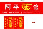 面馆