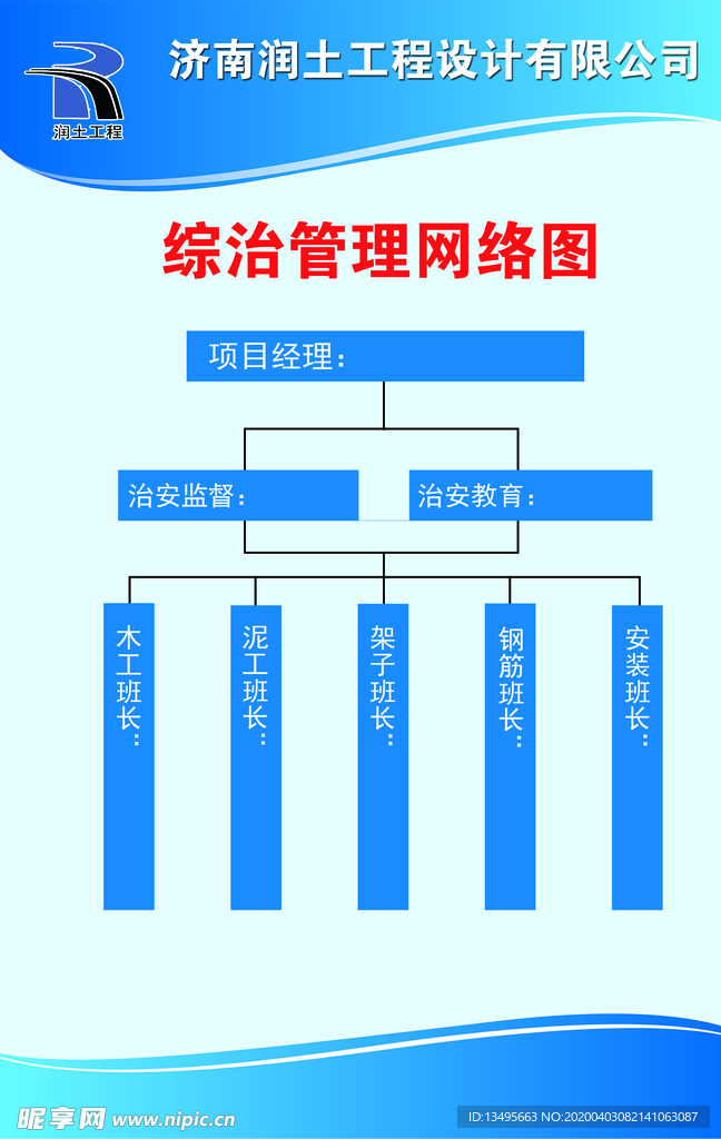 综治管理网络图