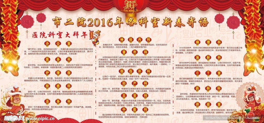 新春寄语