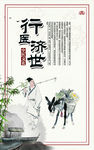 中医形象展板