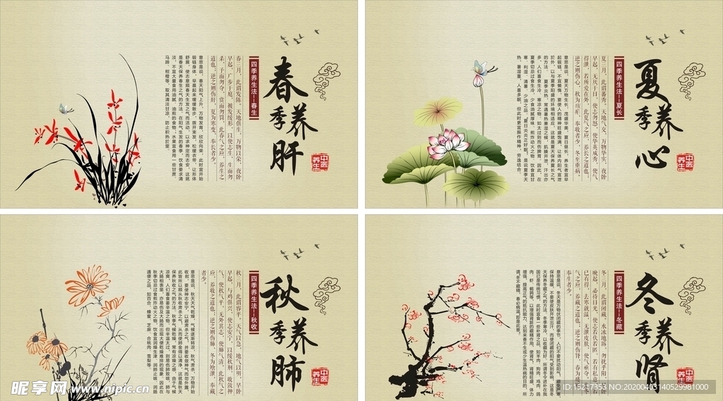 四季养生法