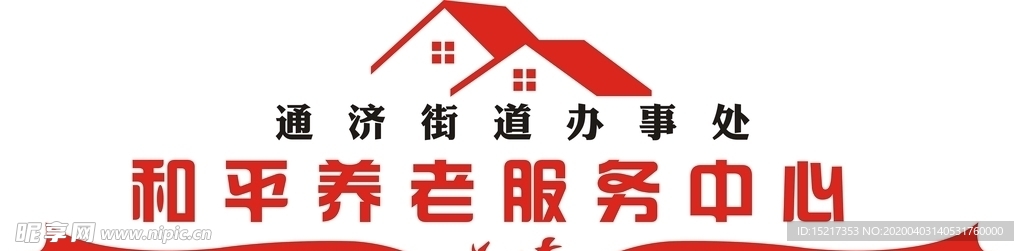 养老服务中心