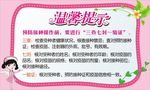 预防接种温馨提示