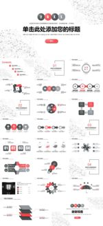 简洁红灰点线粒子通用商务ppt