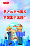 安全生产标语