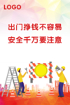 安全生产标语