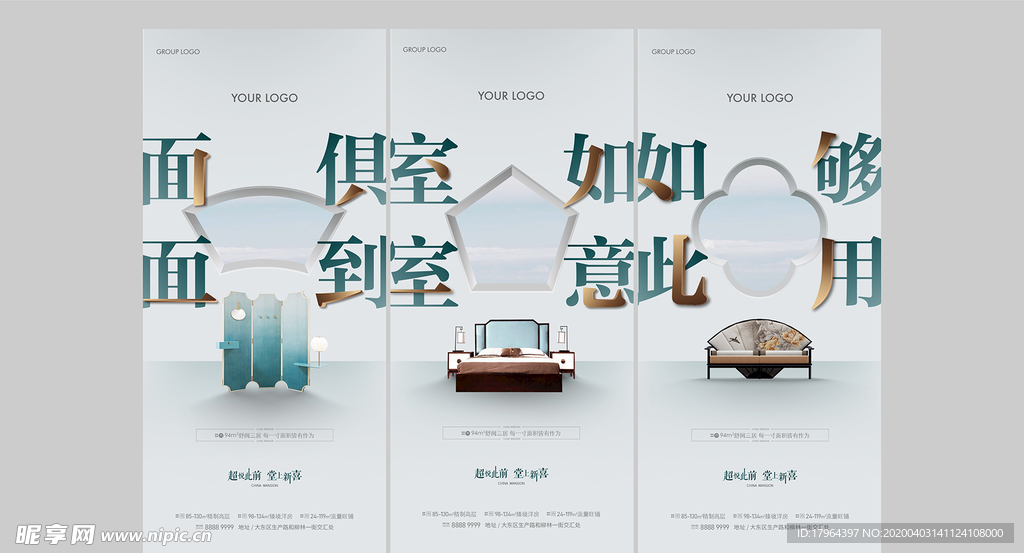 新中式价值点系列海报