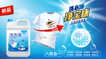 洗衣液海报单页设计
