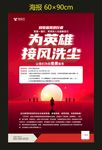 重庆为英雄接风洗尘 宣传海报