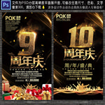 周年庆典