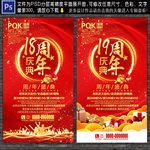 周年庆典