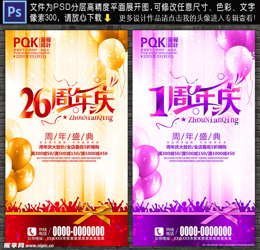 周年庆典