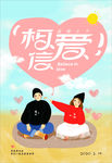 情人节海报