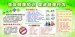 健康促进