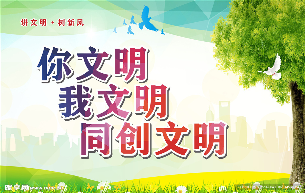 文明创建宣传标语