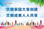 文明创建宣传标语