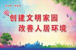 文明创建宣传标语