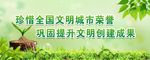 文明创建宣传标语