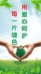 环境保护宣传标语、