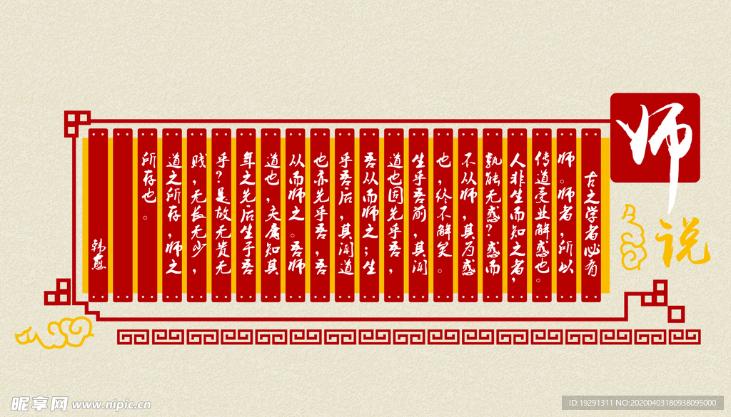 师说字画