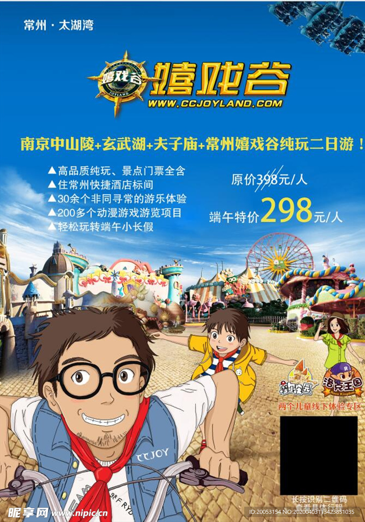 嬉戏谷朋友圈广告