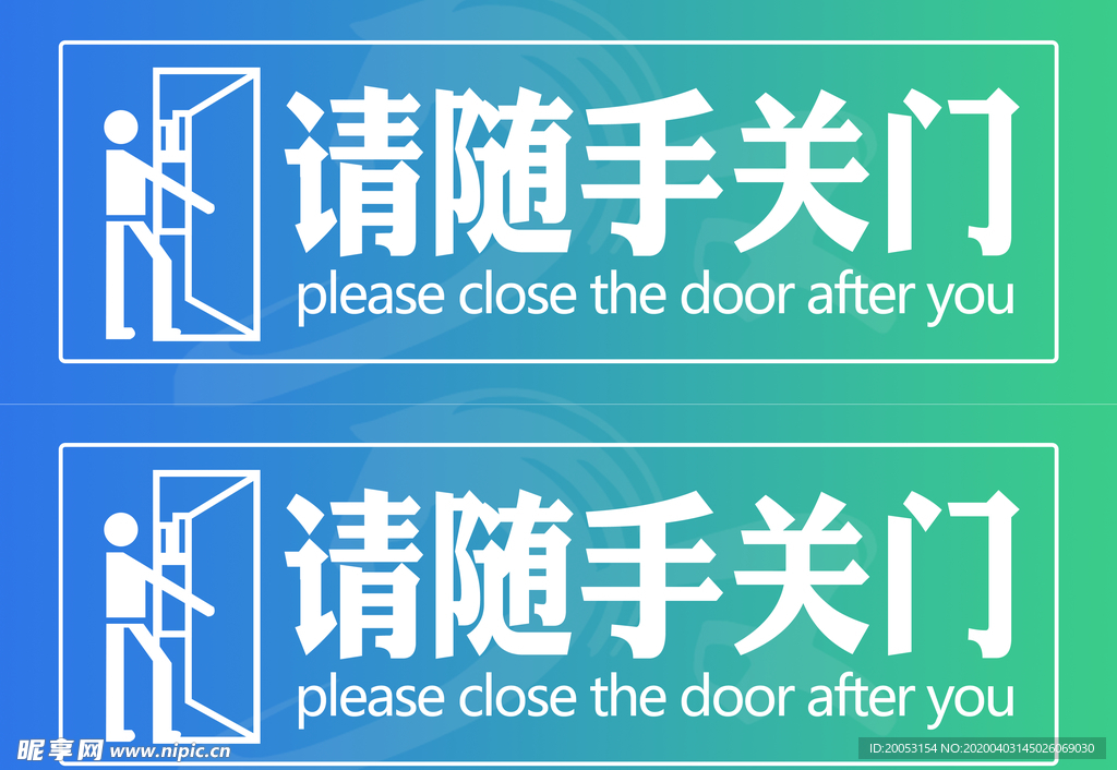 随手关门不干胶