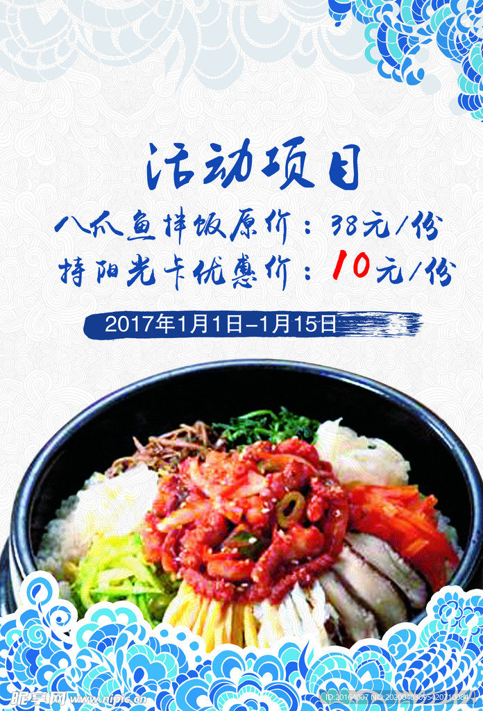 八爪鱼饭