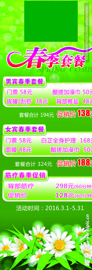 春季套餐