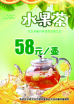 水果茶