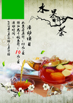 水果茶